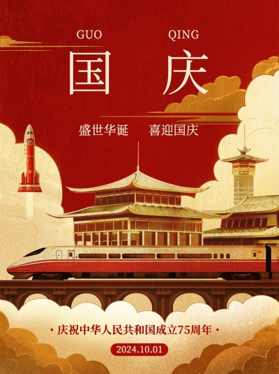 国庆节节日祝福新中式小红书封面aigc