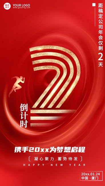 红金奢华企业年会倒计时海报套系预览效果