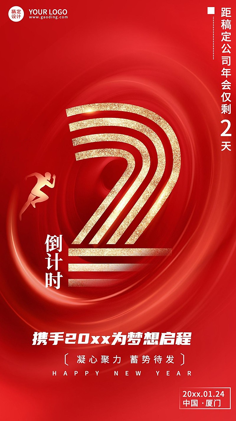 红金奢华企业年会倒计时海报套系