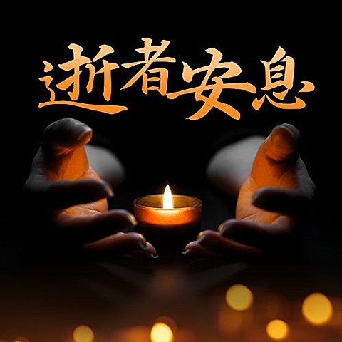 地震灾害祈福公众号次图