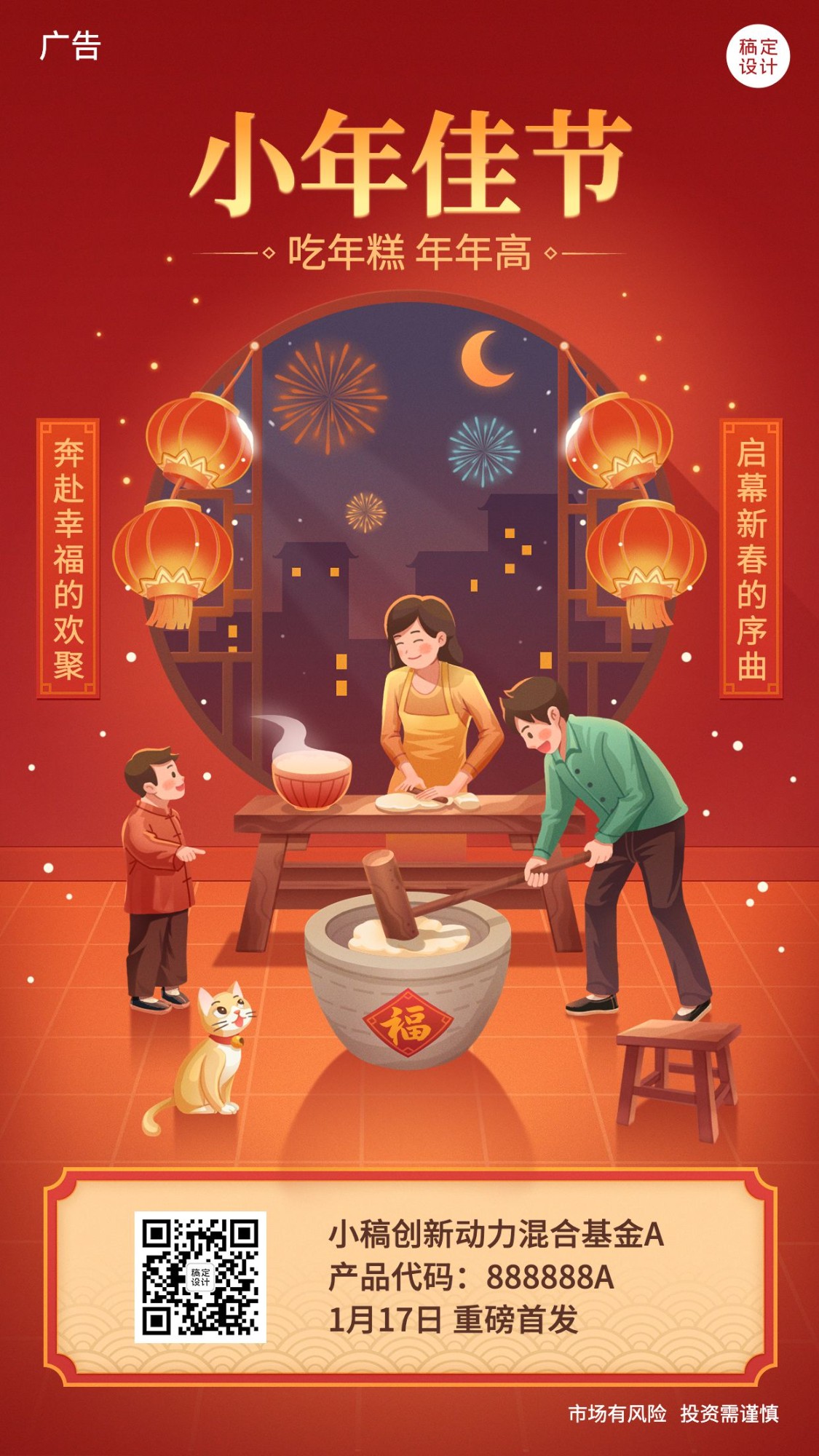小年金融保险春节节日祝福创意插画手机海报