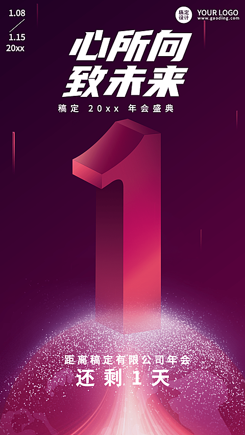 科技立体企业年会倒计时海报套系