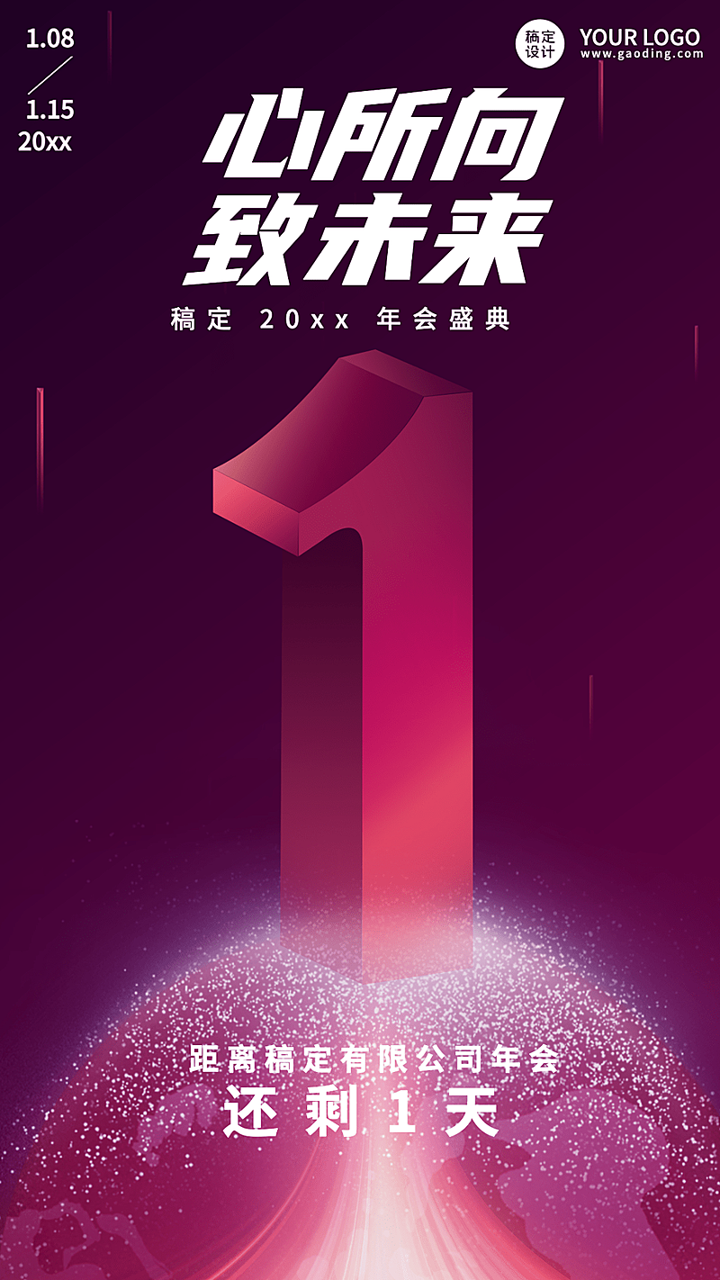 科技立体企业年会倒计时海报套系