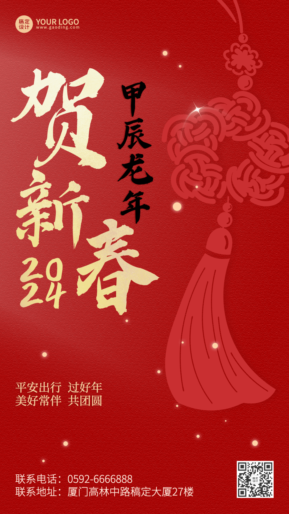 春节旅游出行祝福中国风手机海报