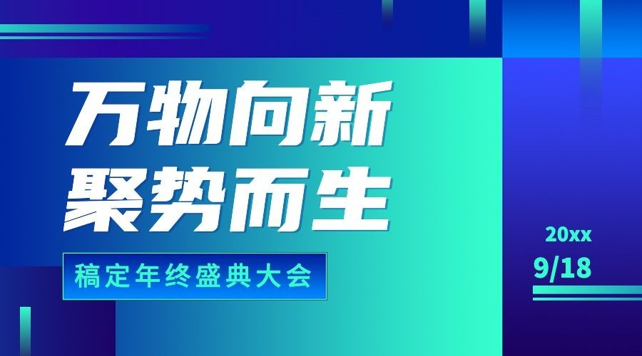 科技风企业论坛活动宣传广告banner预览效果