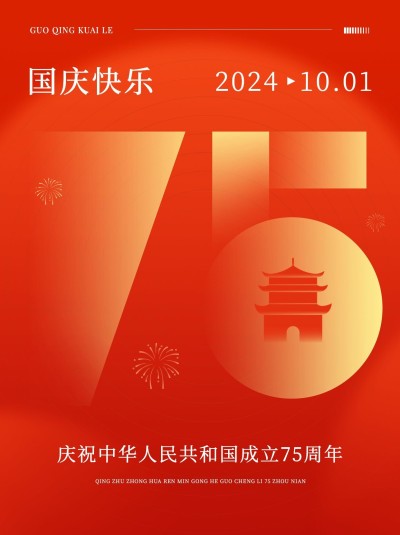 国庆节节日祝福扁平渐变小红书封面