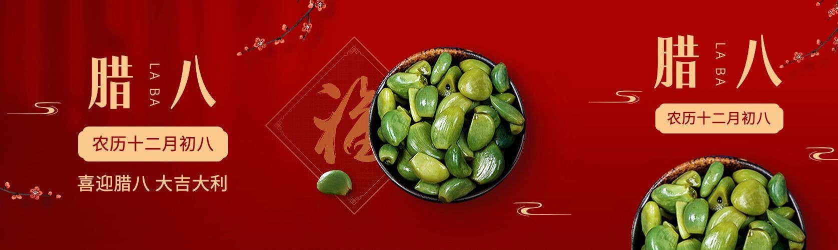 腊八节节日祝福腊八蒜公众号首次图预览效果