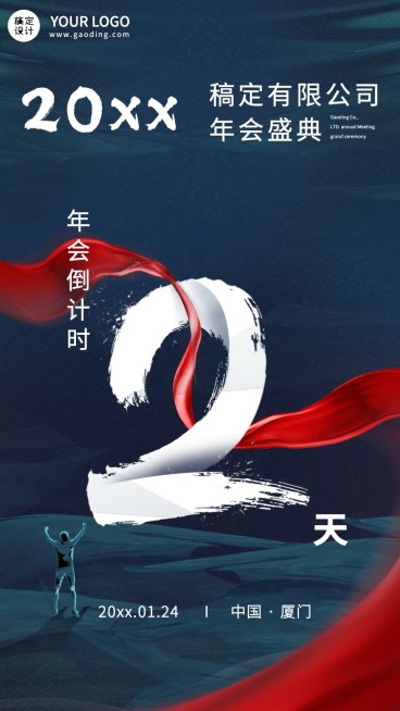 商务企业年会倒计时海报套系预览效果