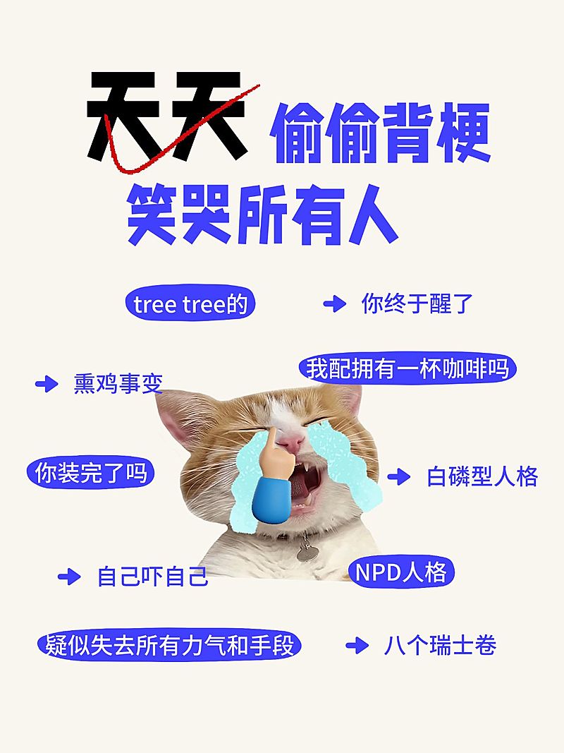 趣味玩梗文案小红书封面aigc