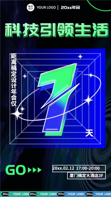 潮酷时尚企业年会倒计时海报套系预览效果