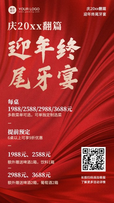 餐饮美食尾牙预订促销喜庆手机海报预览效果