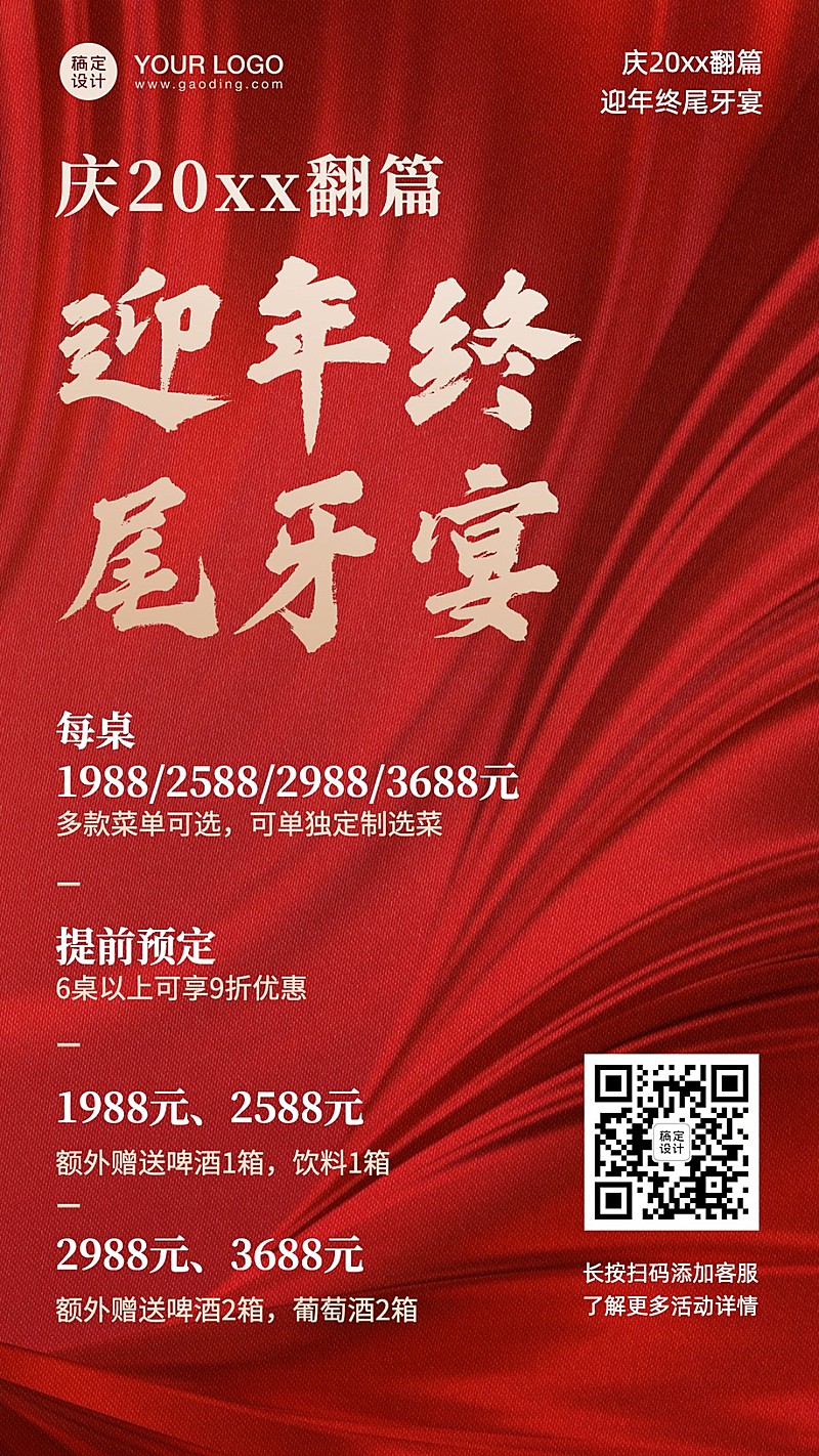 餐饮美食尾牙预订促销喜庆手机海报
