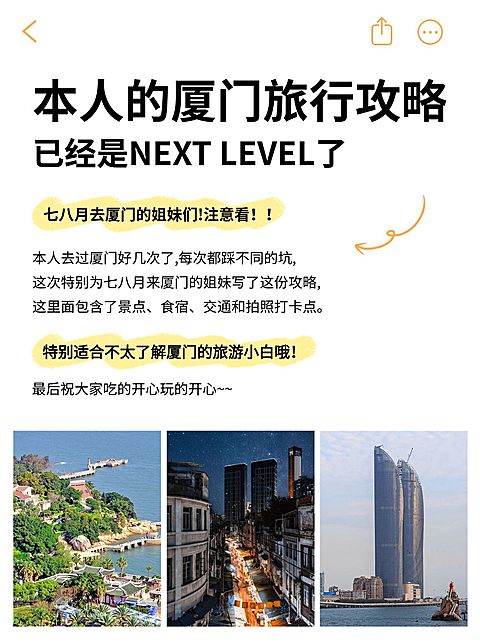 备忘录旅游攻略小红书封面