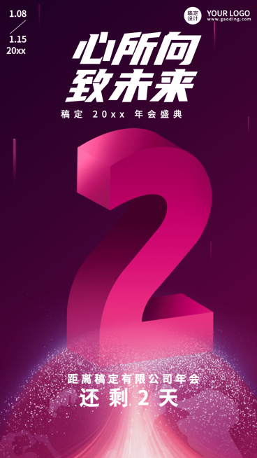 科技立体企业年会倒计时海报套系预览效果