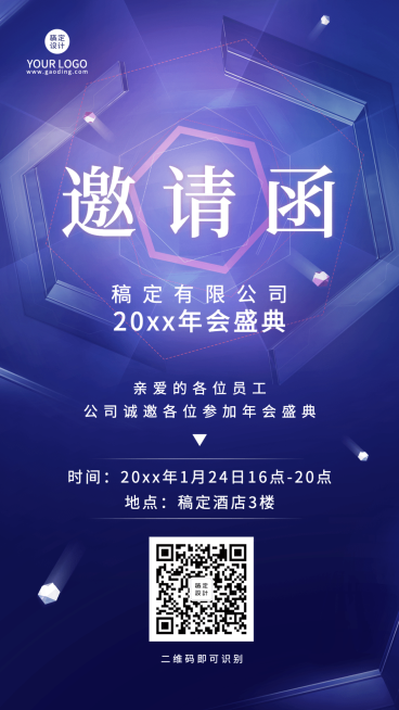 科技年会高端大气年会邀请函海报预览效果