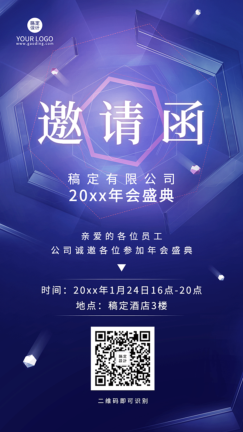 科技年会高端大气年会邀请函海报