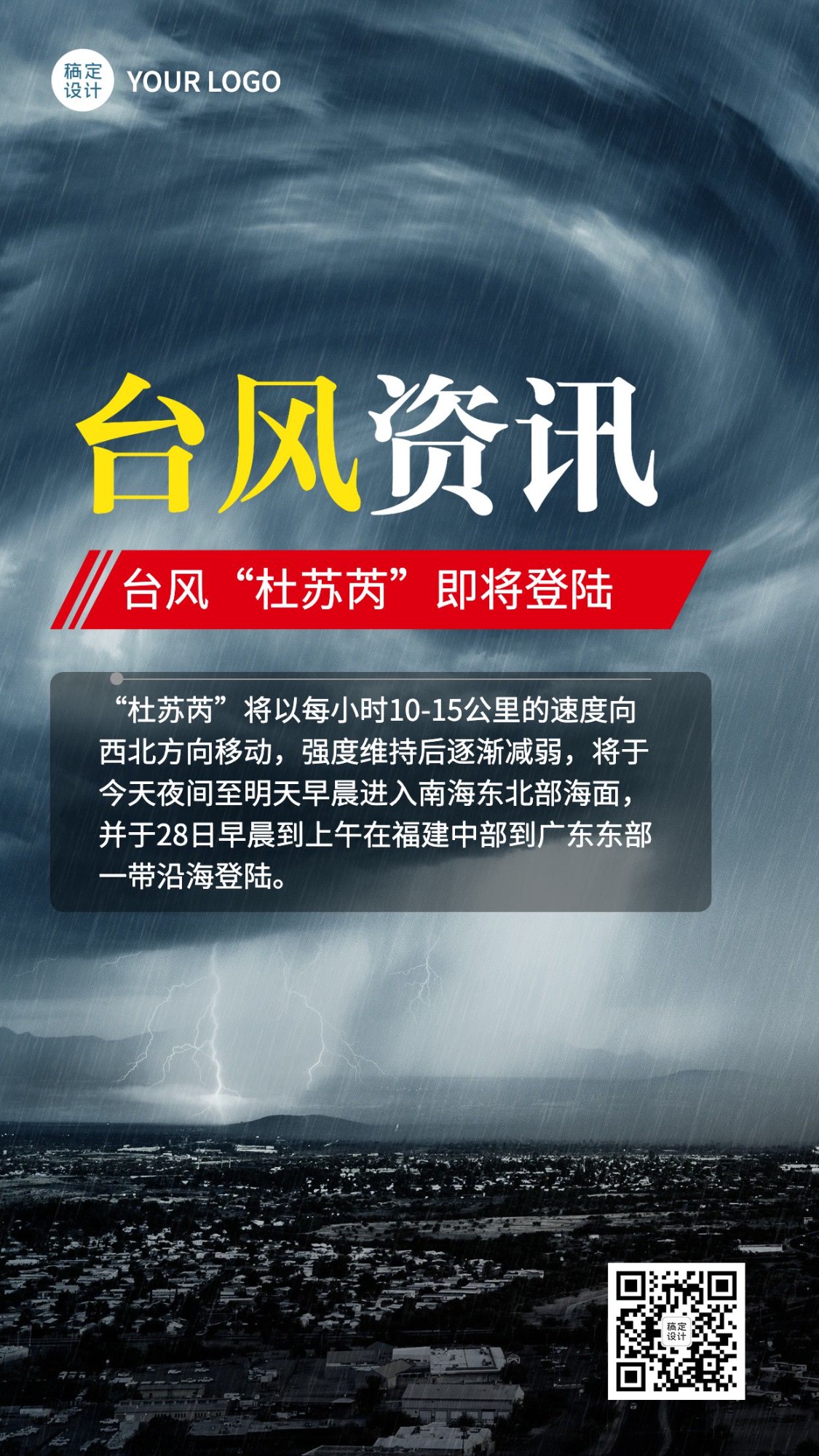 台风最新消息预警通知手机海报预览效果