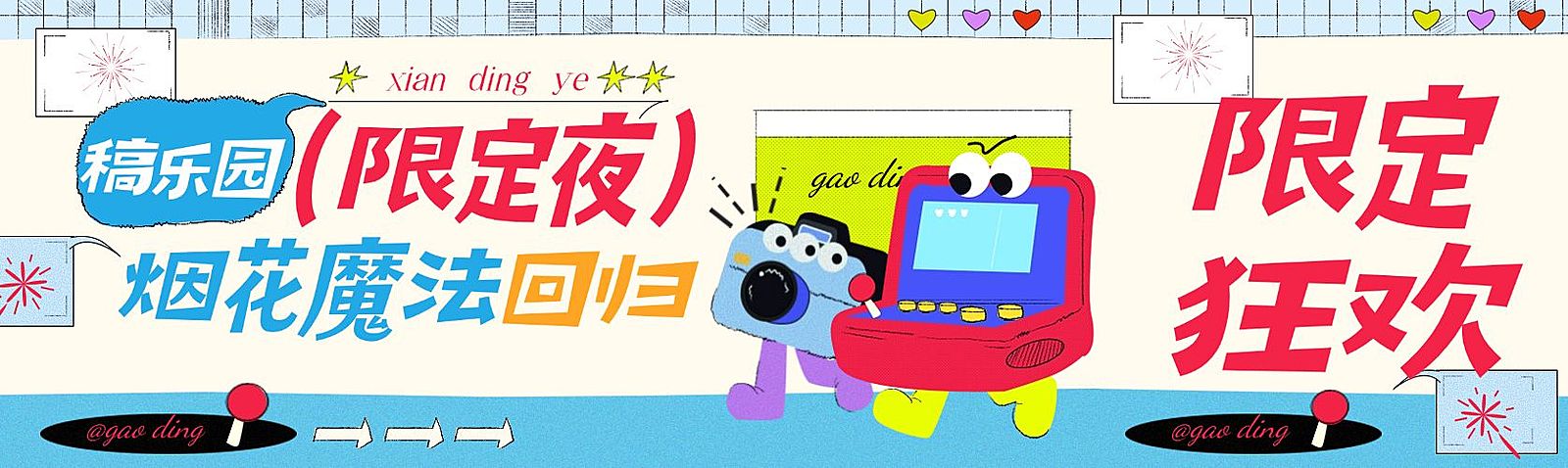 文娱活动宣传趣味拙气风插画微信公众号封面头图