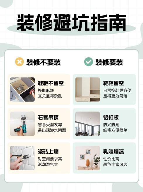 家居装修分享对比图避坑指南红黑榜小红书配图预览效果
