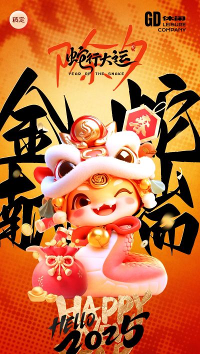 餐饮美食蛇年春节祝福套系海报