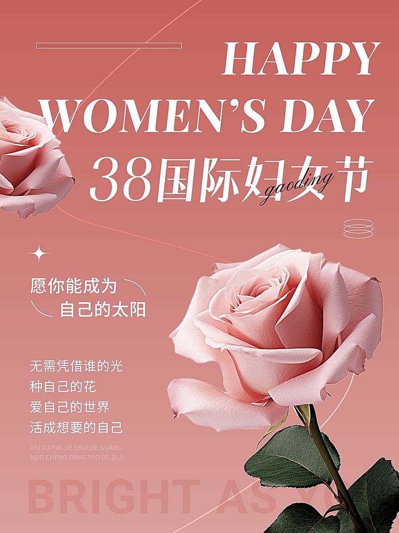 三八妇女节节日祝福小红书封面