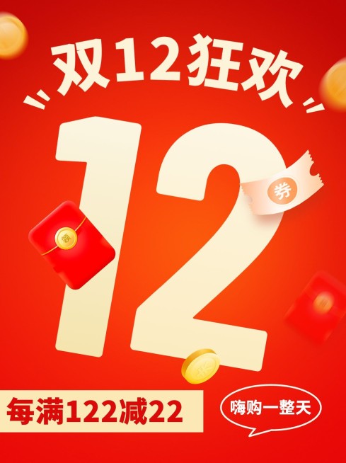 双十二大字标题促销感氛围小红书配图预览效果