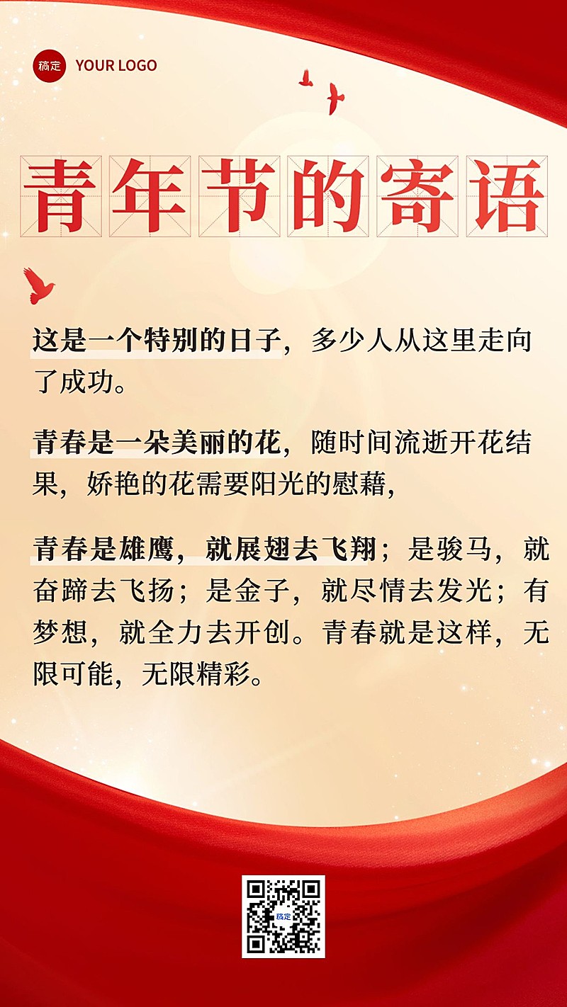 五四青年节寄语语录手机海报