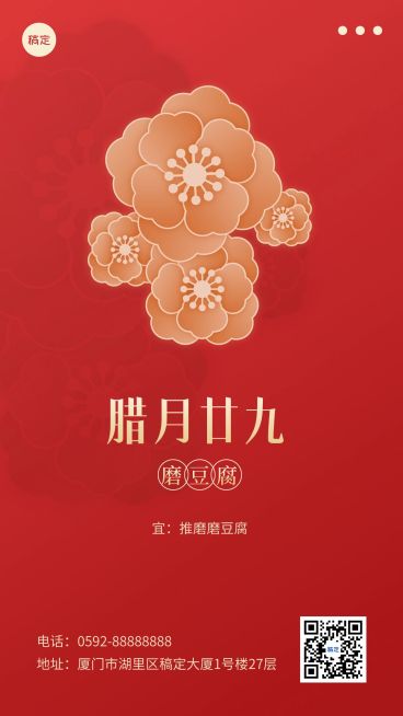 春节新年祝福腊月三十简约排版套系手机海报预览效果