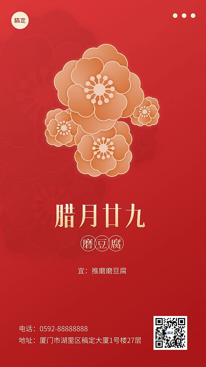 春节新年祝福腊月三十简约排版套系手机海报