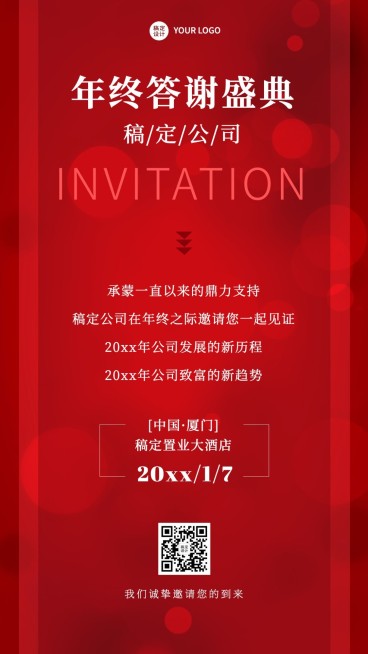 企业年终客户答谢会邀请函手机海报预览效果