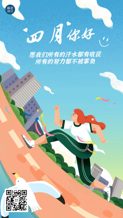 通用四月你好祝福卡通手机海报