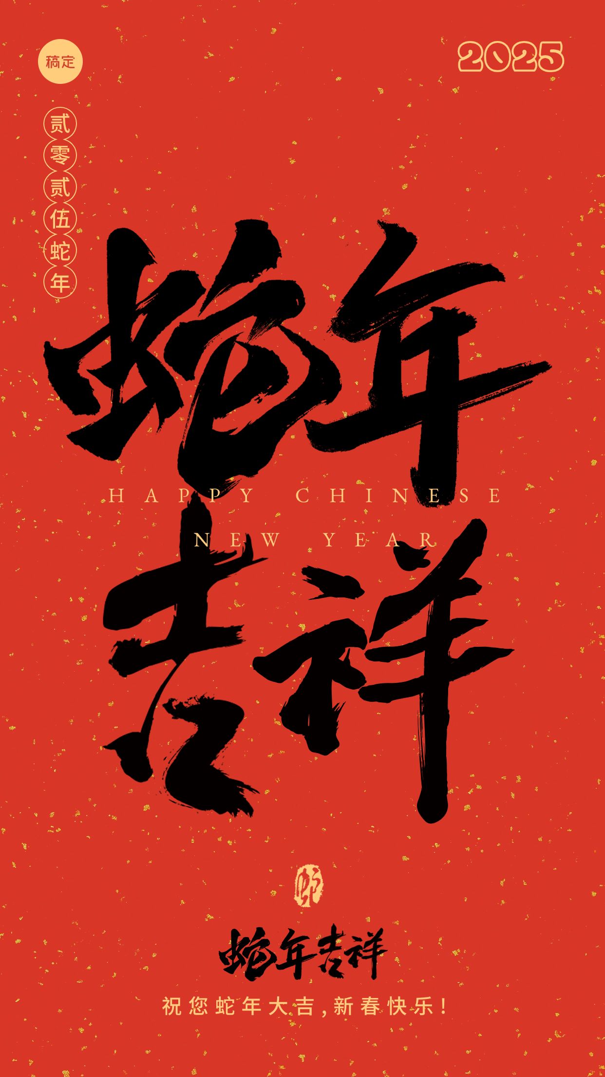 教育春节新年节日祝福手机海报