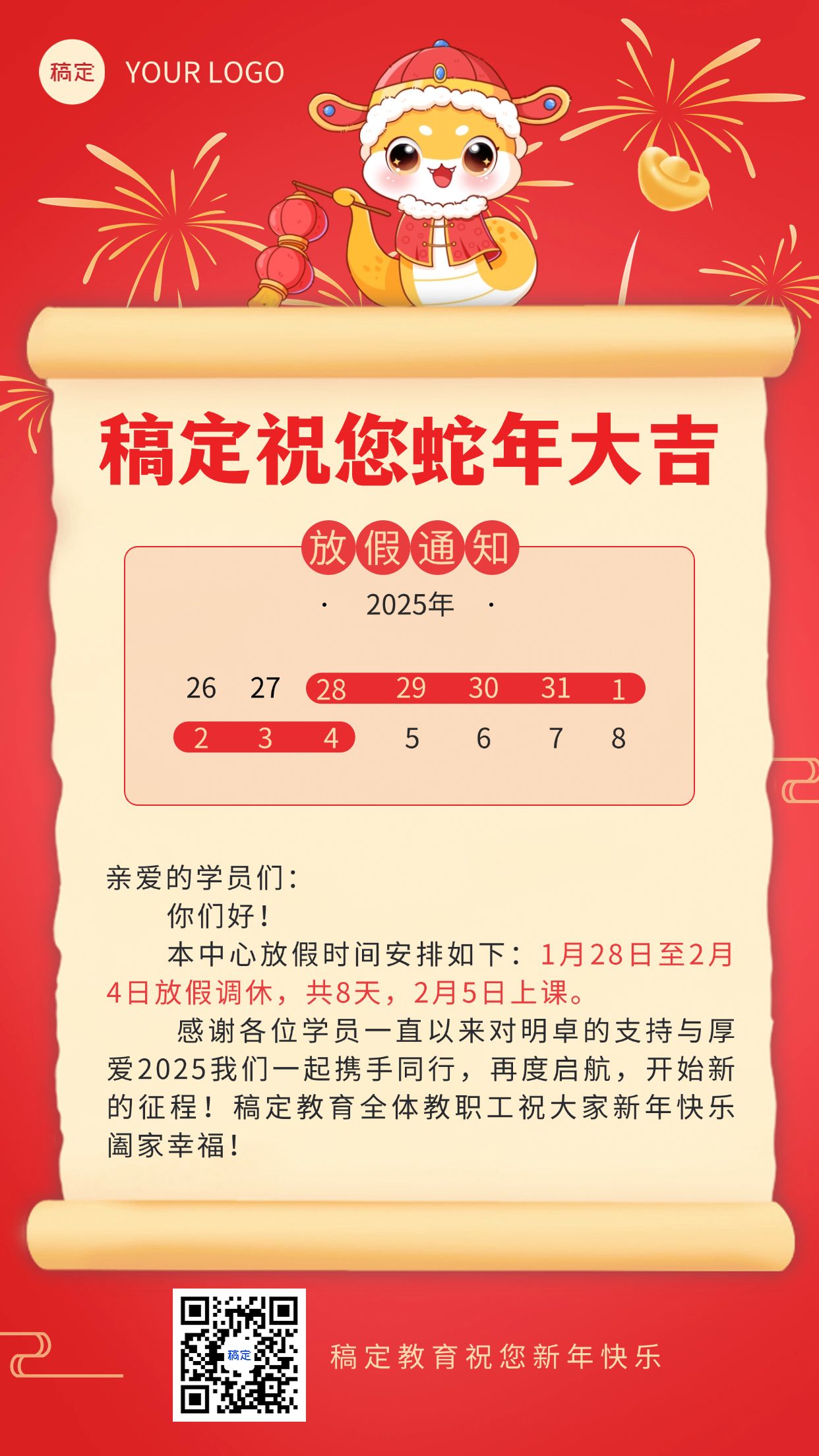 春节新年放假通知手机海报