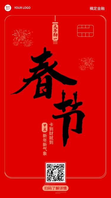 春节金融保险节日祝福中国风海报