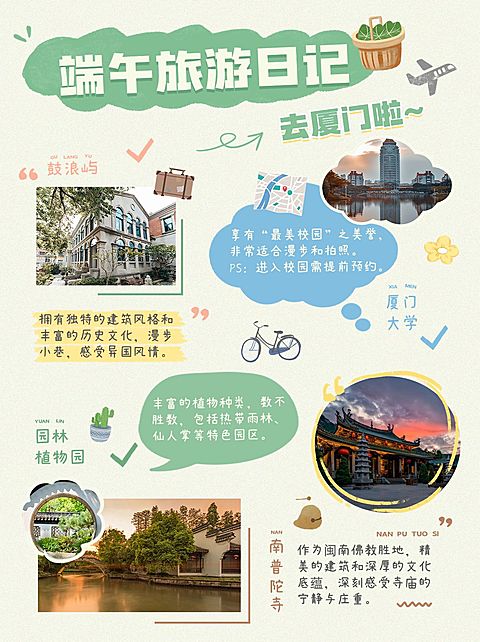 端午节旅游攻略手帐风实景配图小红书配图