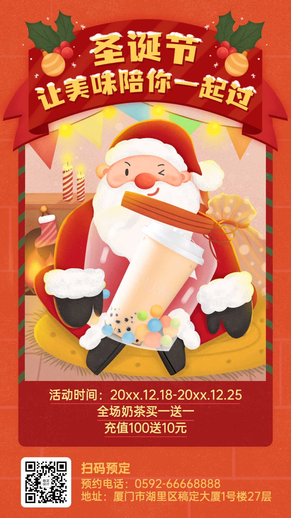 圣诞节奶茶饮品节日营销喜庆海报