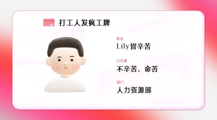 打工人发疯工牌趣味创意banner预览效果