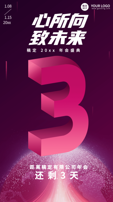 科技立体企业年会倒计时海报套系预览效果