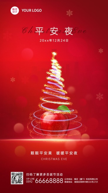 圣诞节餐饮业祝福苹果精致温馨海报预览效果
