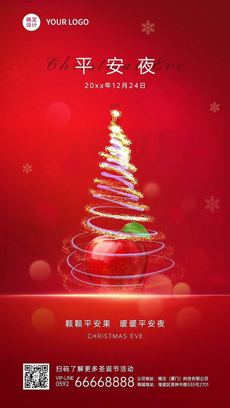 圣诞节餐饮业祝福苹果精致温馨海报