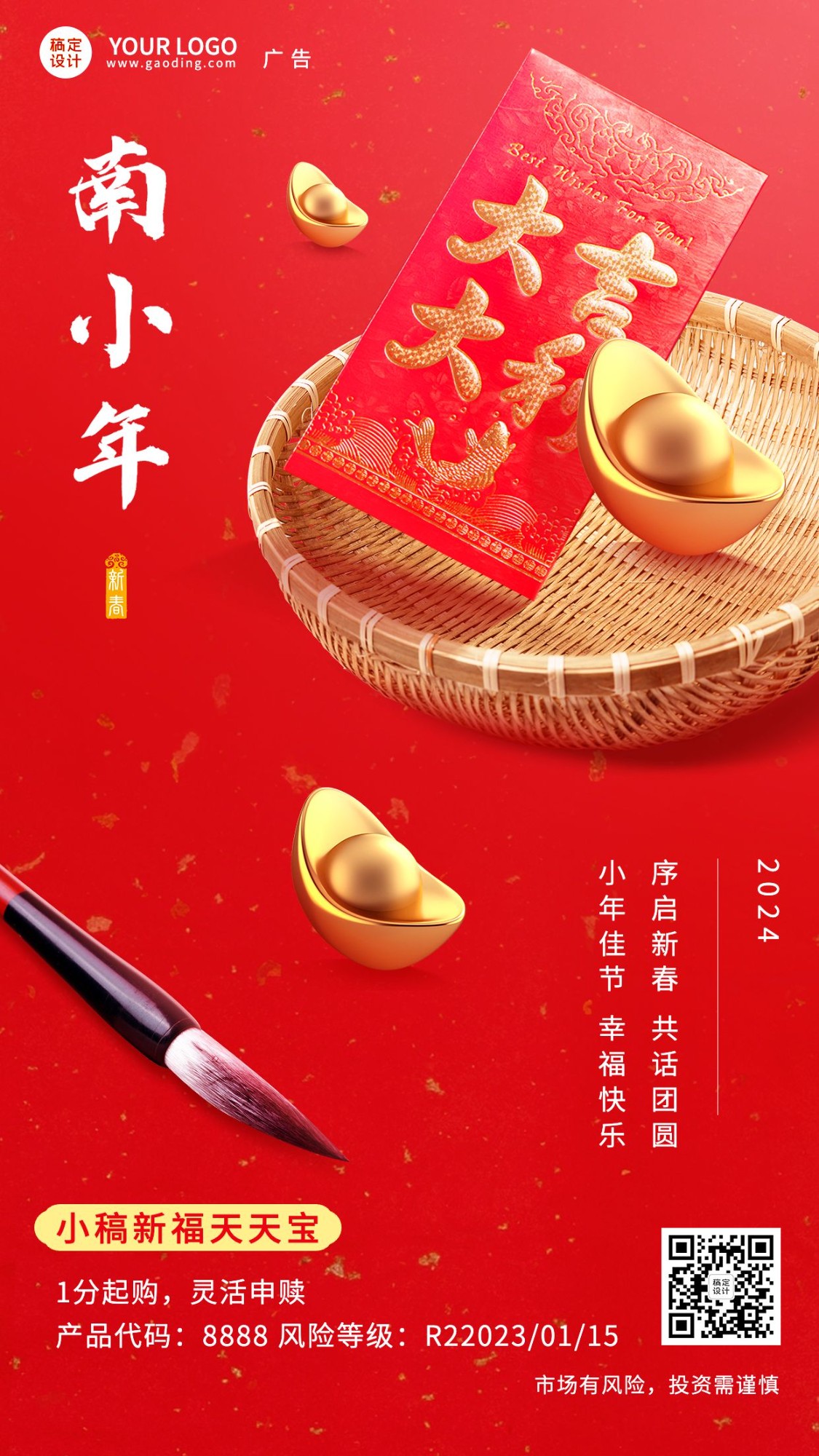 南方小年金融保险春节节日祝福喜庆中国风手机海报预览效果