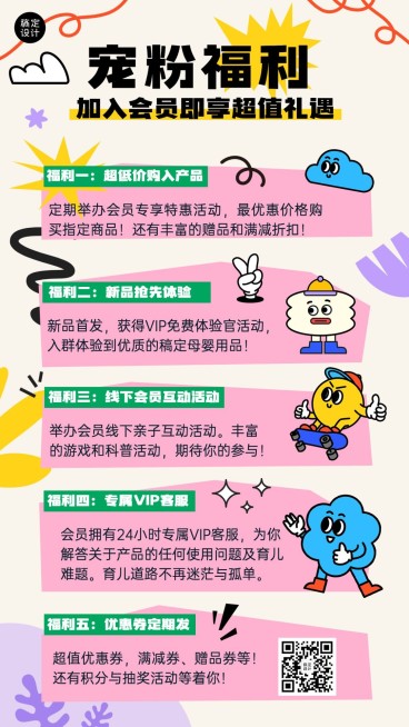 母婴亲子宣传推广宠粉福利手机海报预览效果