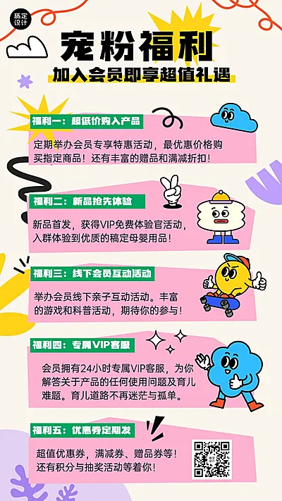 母婴亲子宣传推广宠粉福利手机海报