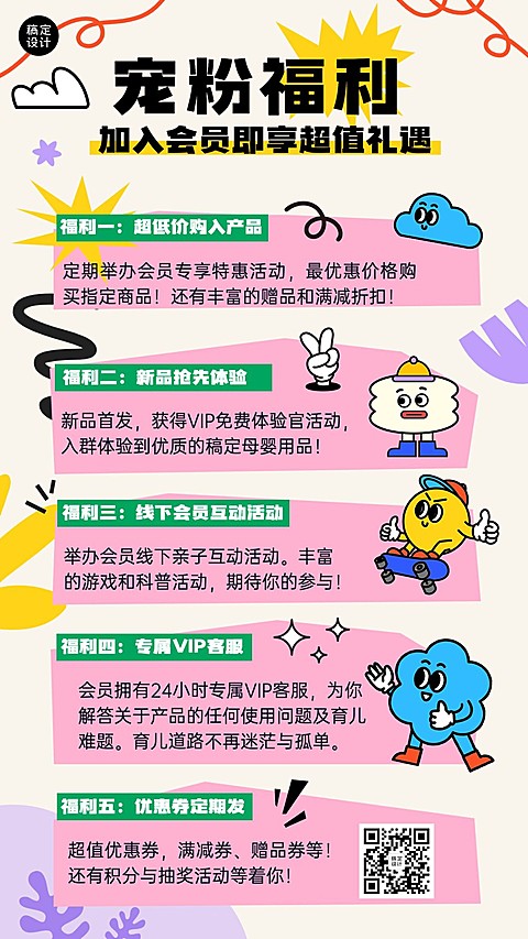 母婴亲子宣传推广宠粉福利手机海报