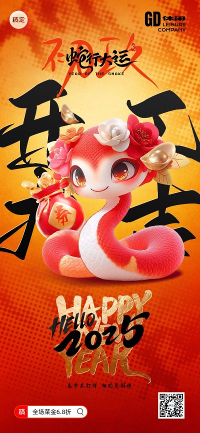 餐饮美食蛇年春节祝福套系海报