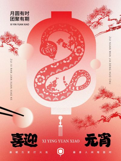 元宵节节日祝福剪纸风小红书封面aigc