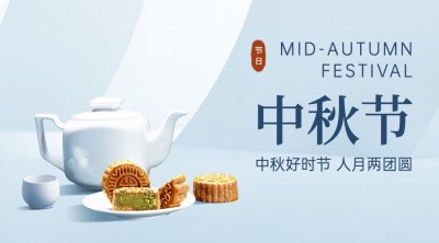 中秋节祝福赏月简约合成横版海报
