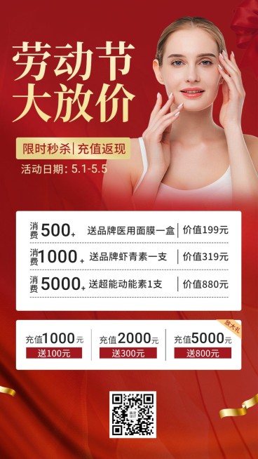五一黄金周促销活动通知放价预览效果