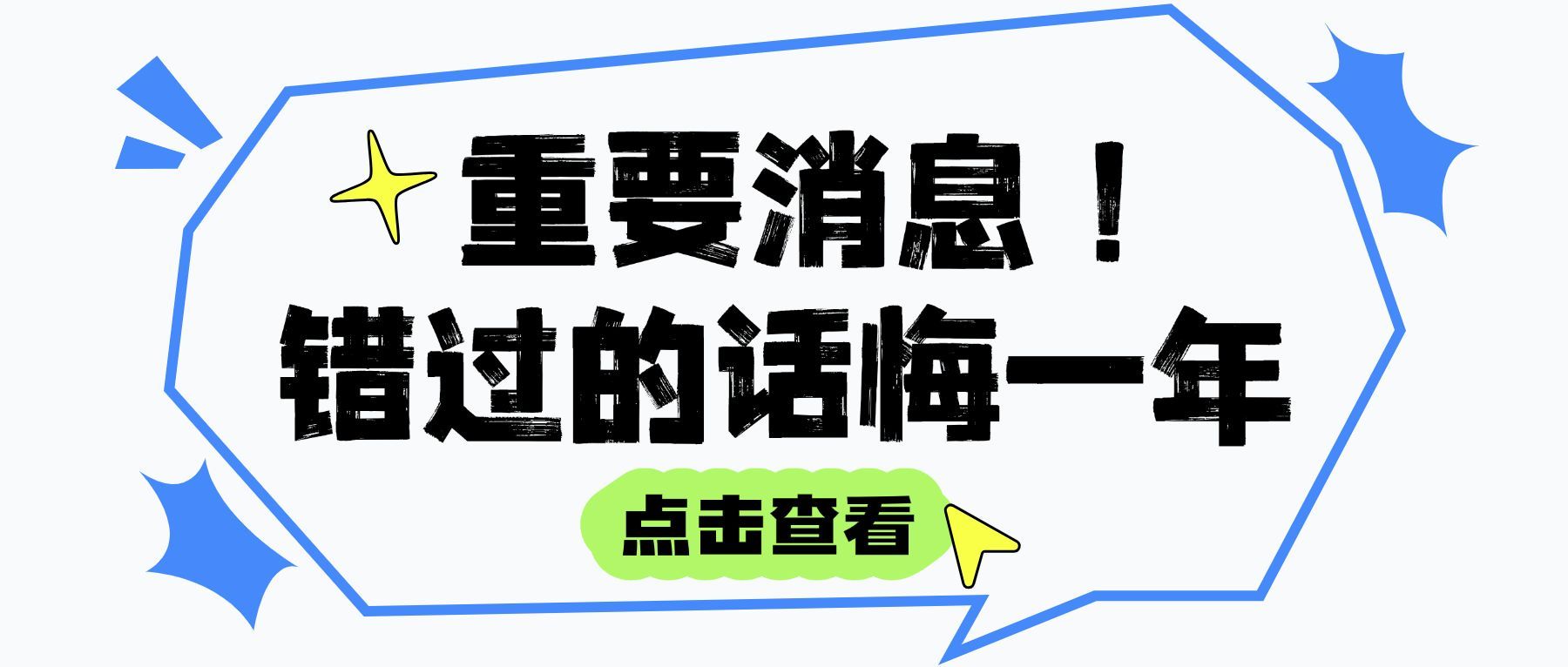 吸睛大字公众号封面公众号首图