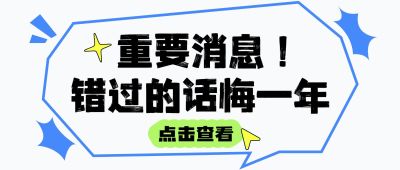 吸睛大字公众号封面公众号首图